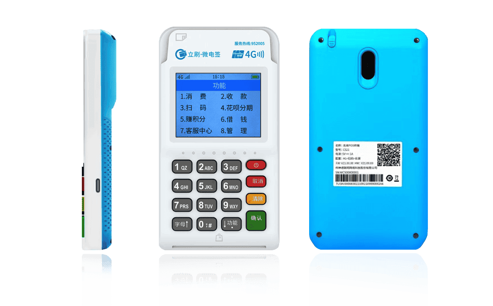 让胡路立刷电签POS机
