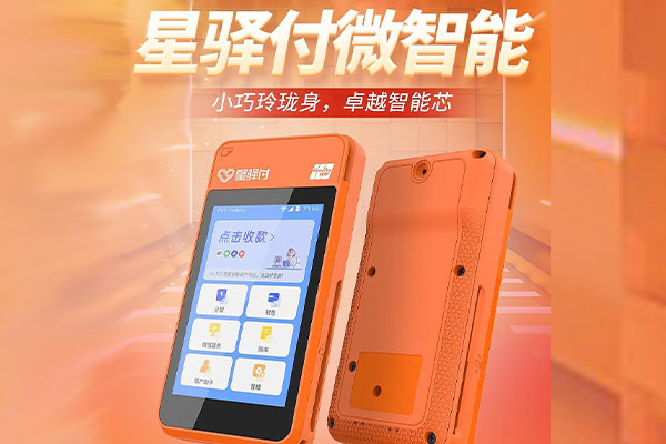 让胡路国通微电签POS机